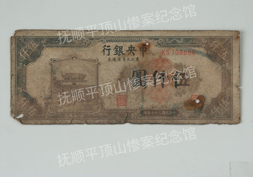 总271-民国三十七年中央银行发行的东北九省伍仟圆流通券.jpg
