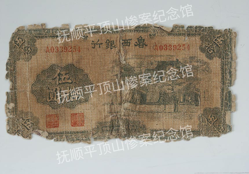 总287-民国二十九年鲁西银行发行的伍拾圆纸币.jpg
