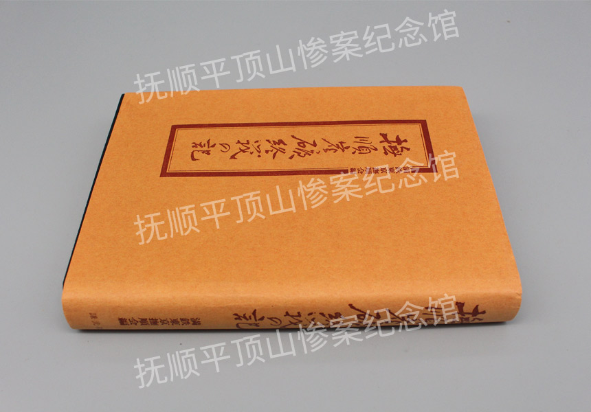 总725-抚顺煤矿终战记.JPG