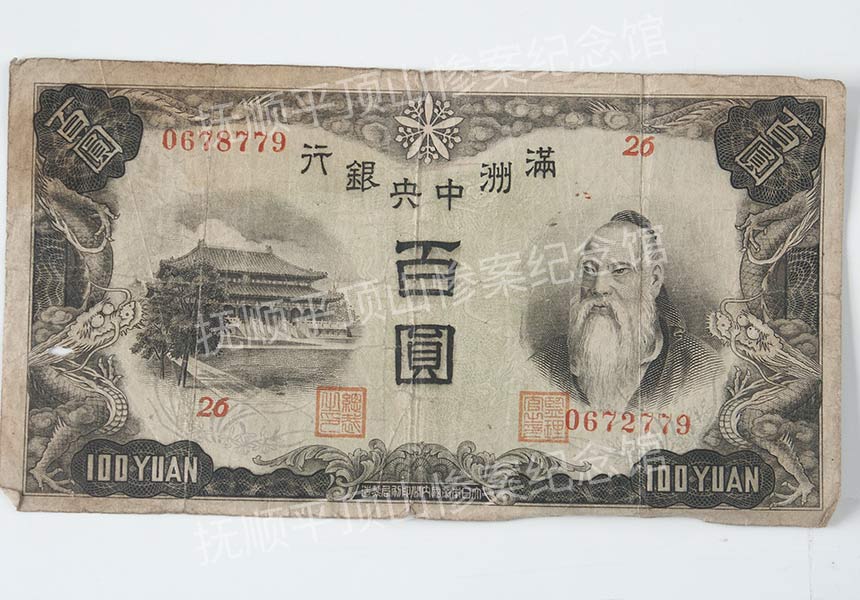 总268-1932年大满洲国中央银行发行的百圆纸币.jpg