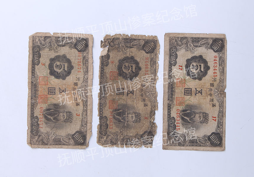 总270-1932年伪满洲国中央银行发行的伍圆纸币.jpg